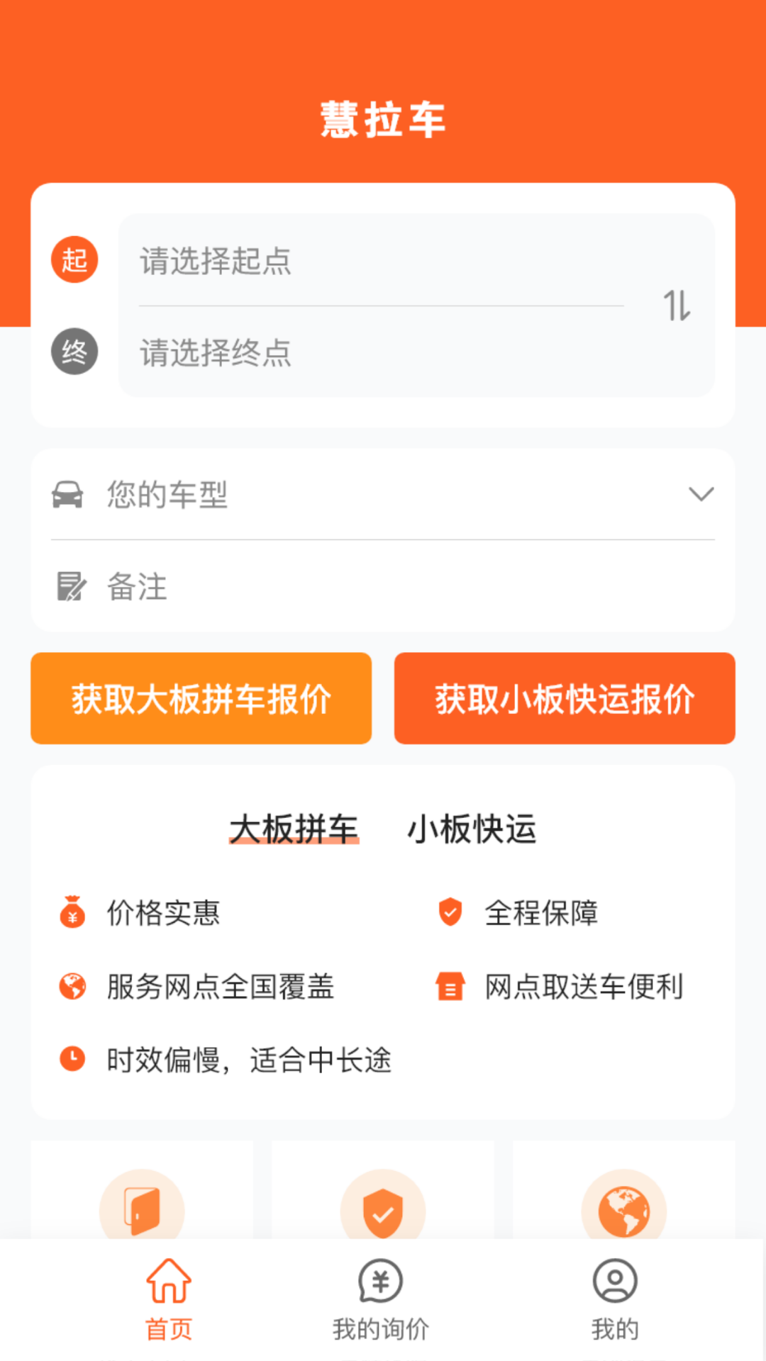 慧拉车app图2