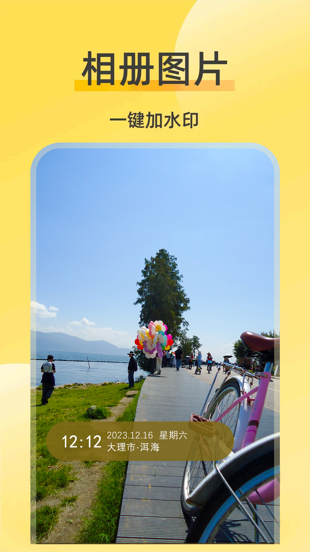 好修改水印相机app图1