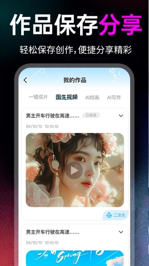 AI一键成片免费app图1