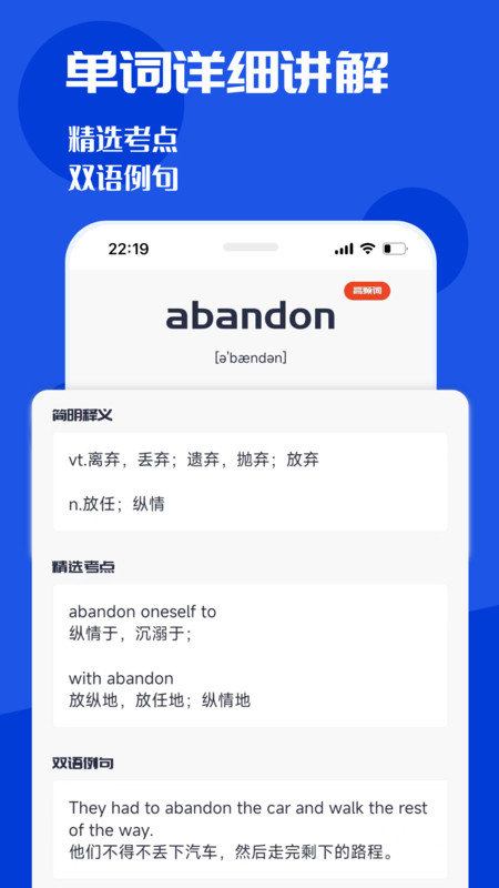 CET4背词君软件图1