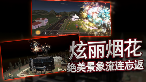 烟花花火大会安卓版