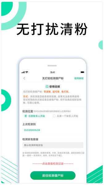 里德助手Plus app图2