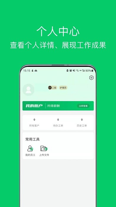 照护365康护端app图4