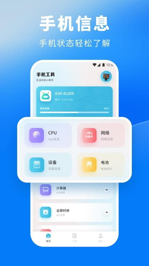 手机卫士管家助手最新版