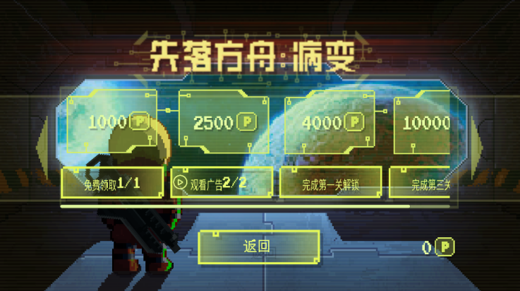 失落方舟：病变