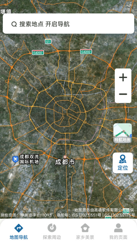 量子卫星高清地图app图1