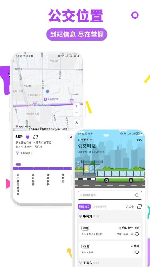 掌上实时公交通app图2