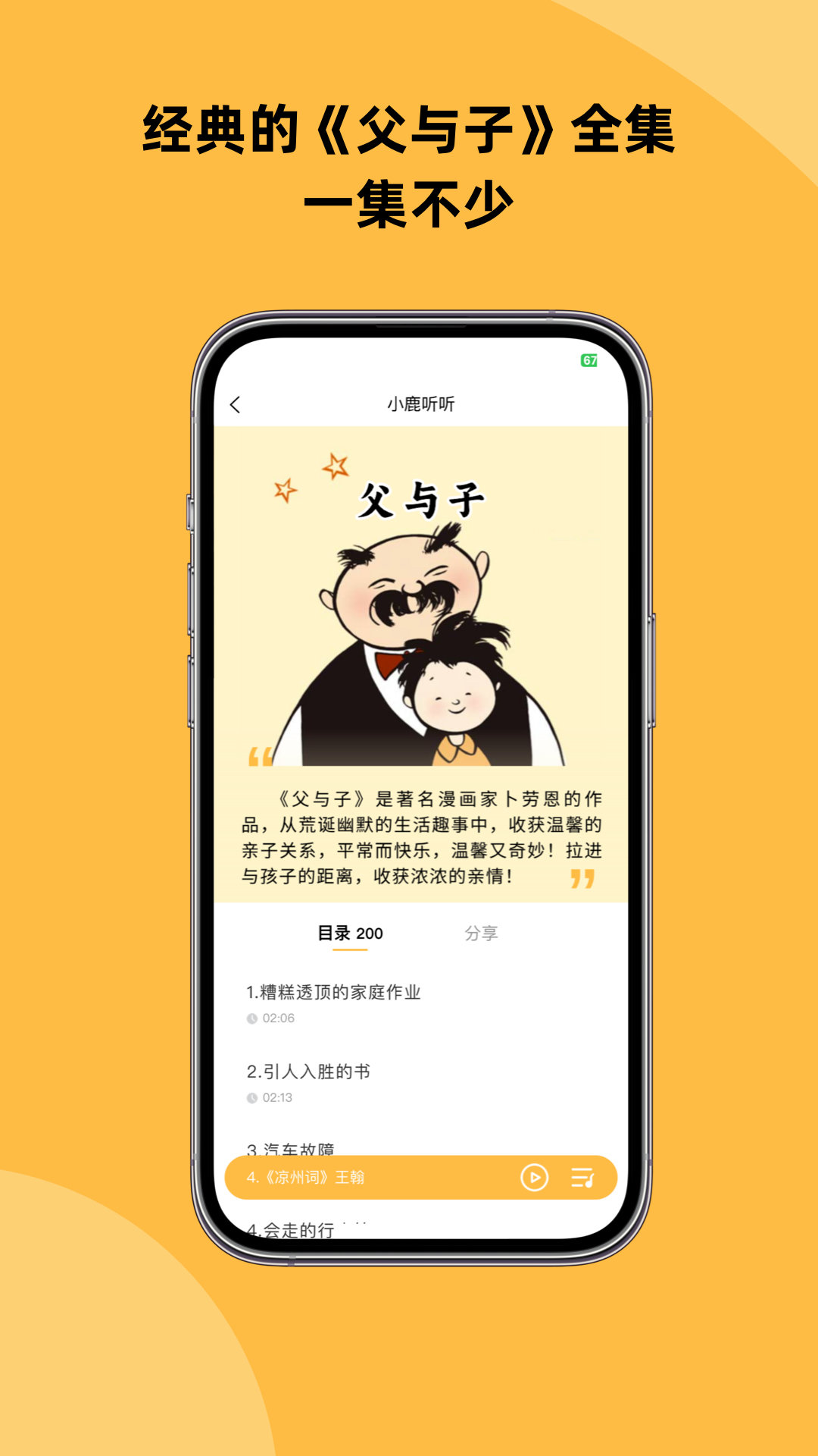 小鹿听听app图1