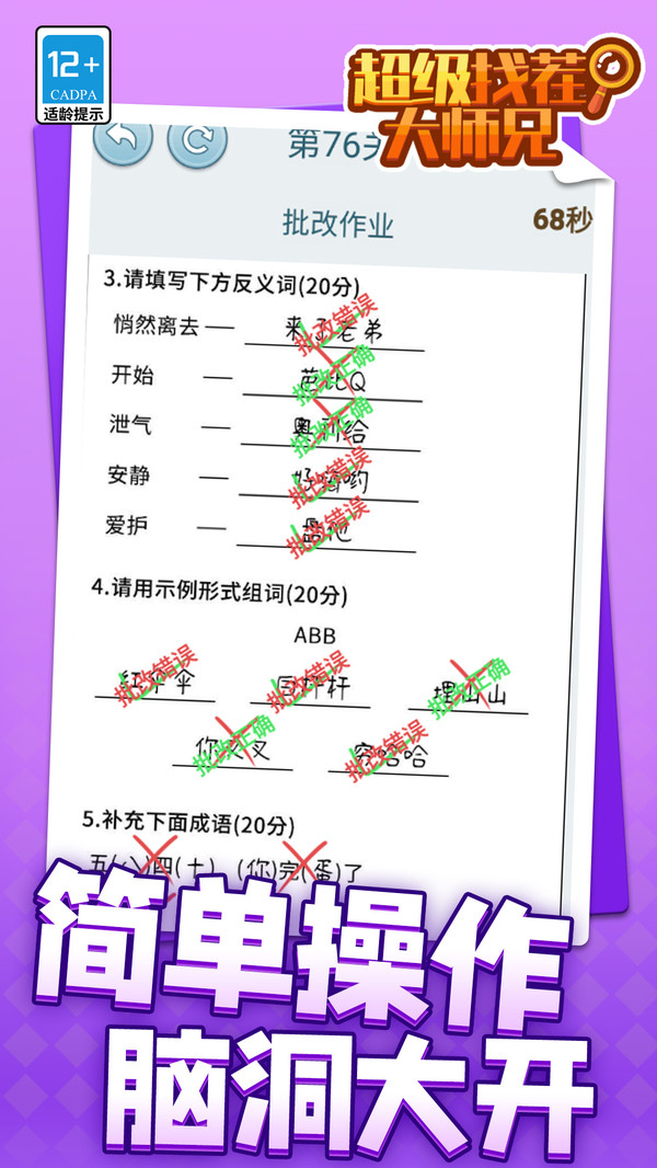 超级找茬大师兄游戏图1
