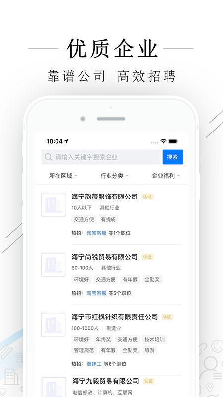 海宁招聘网官方版图2