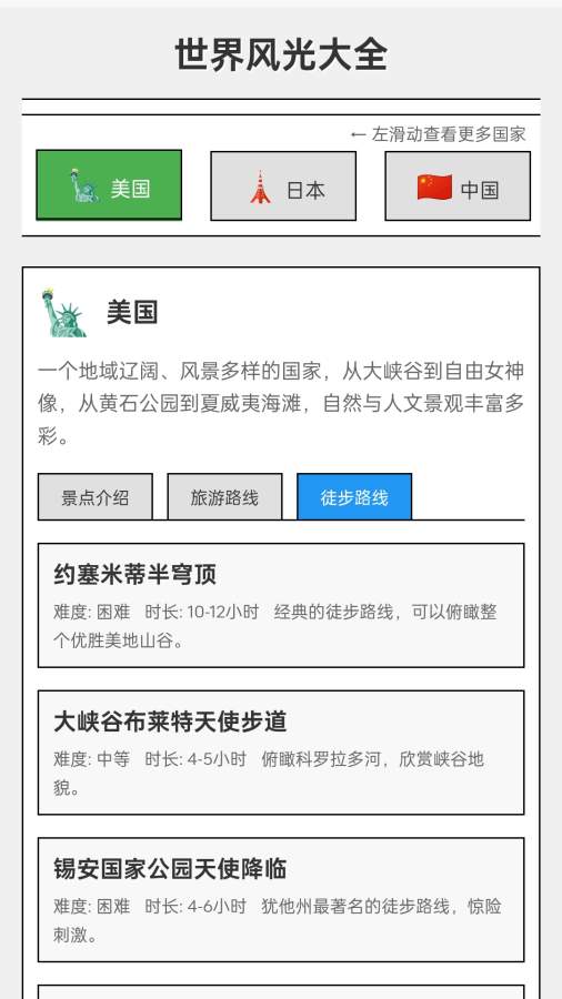 踏趣世界行app
