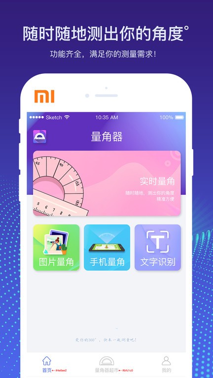量角器测量仪app图1