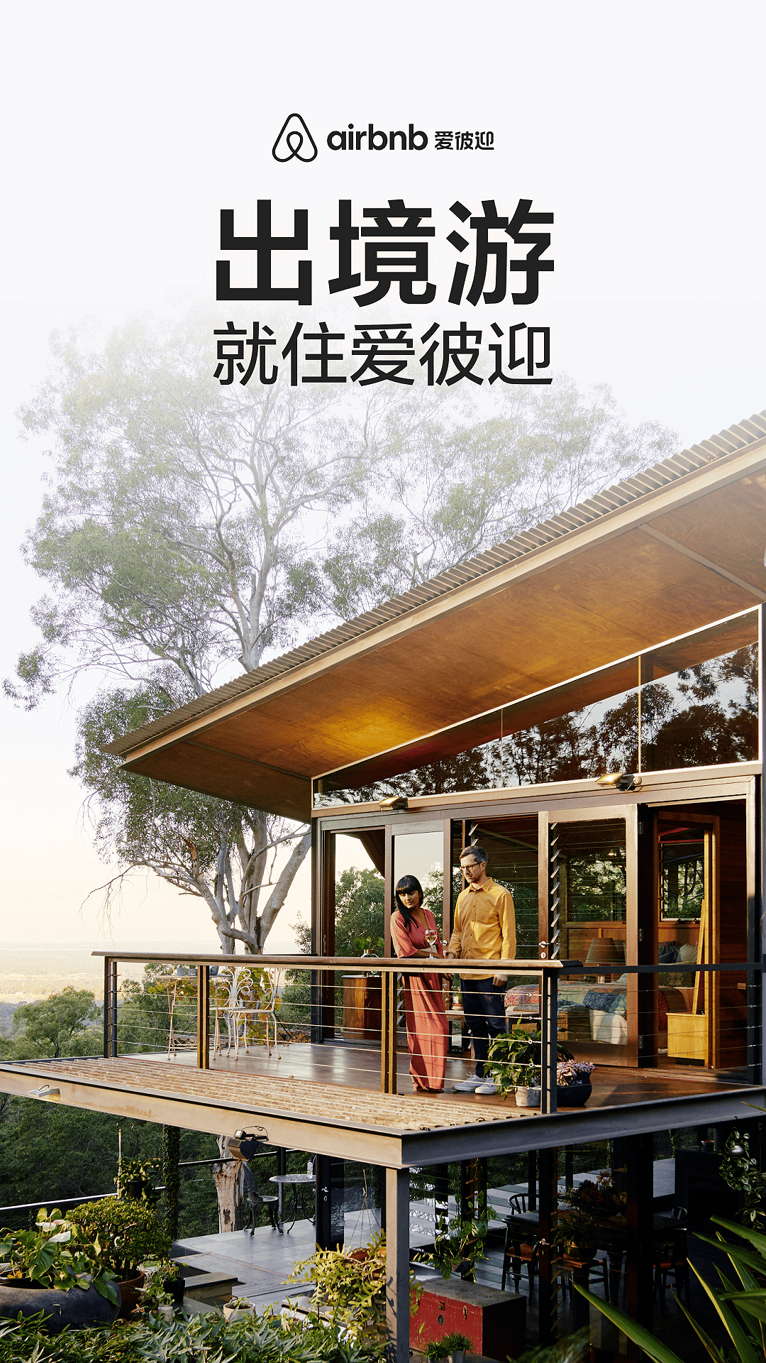 爱彼迎app图4