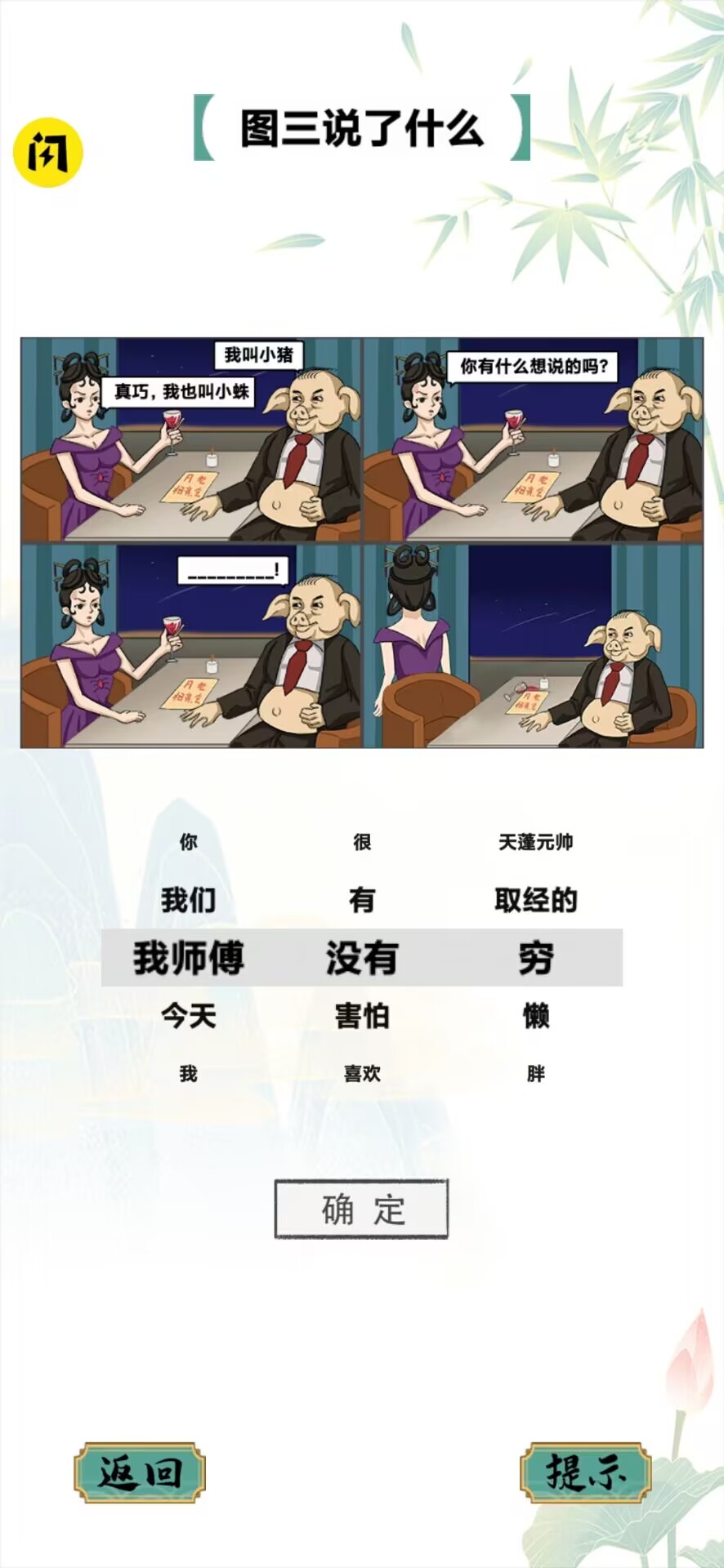 疯狂文字游戏图2