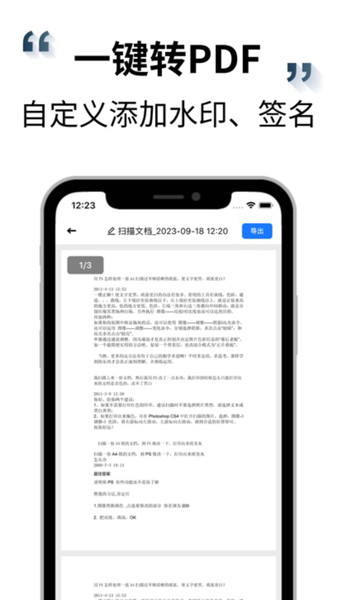 AI免费扫描王手机版图2