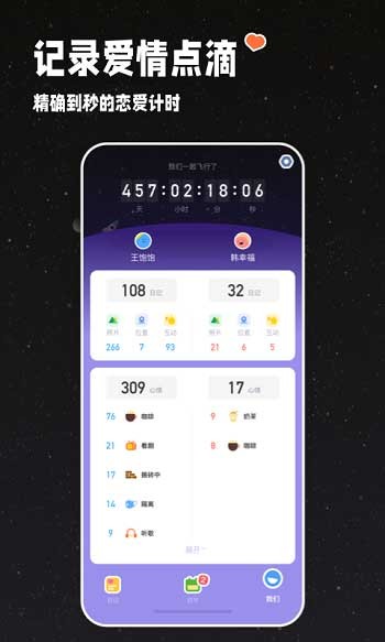 情侣星球app图3