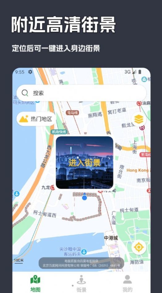 一键街景卫星地图app图4