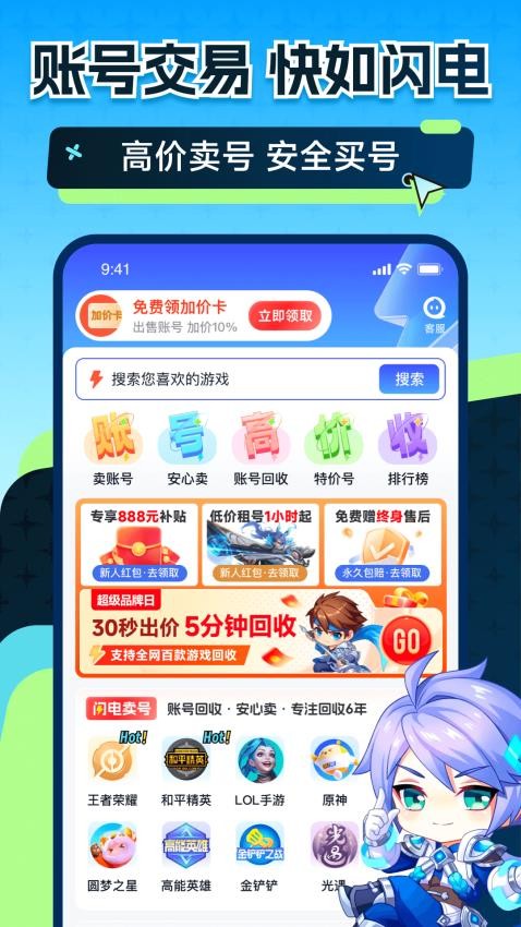 闪电卖号app图4