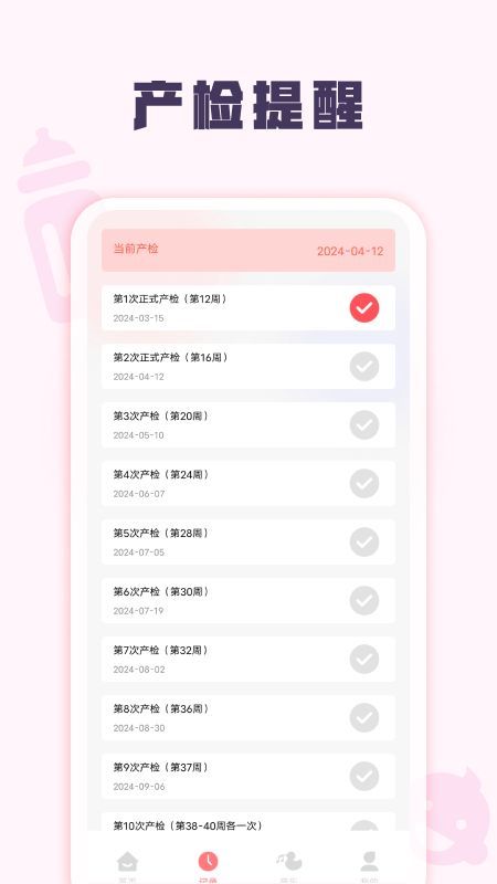 孕妈妈育儿宝典图3