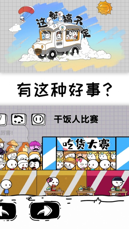 这都搞不定游戏图2