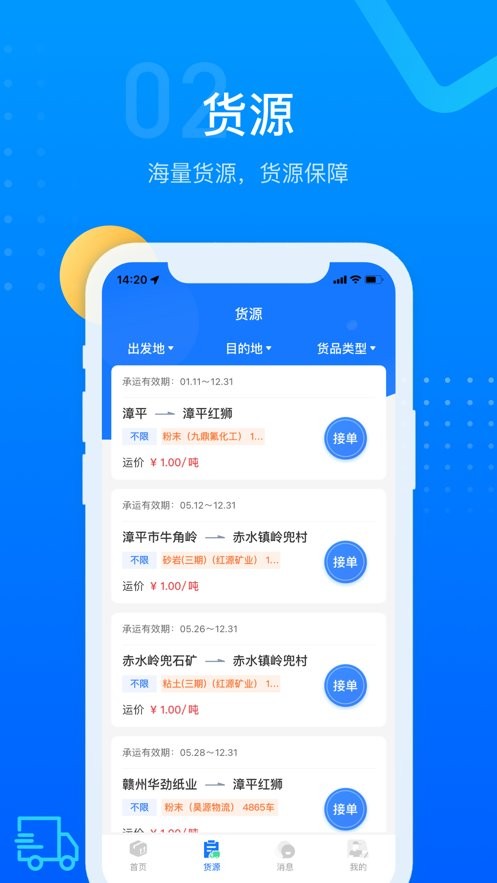 红狮物流app图2