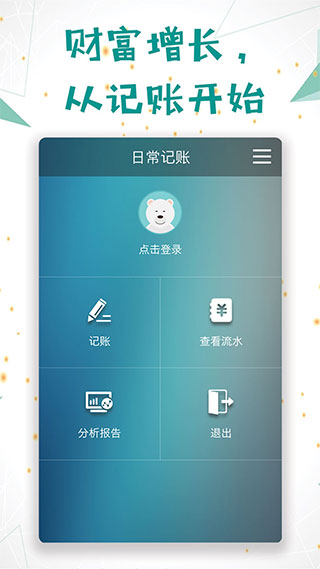 日常记账app图2