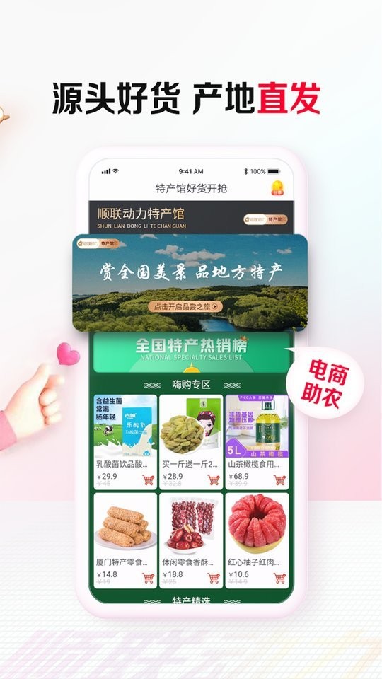 顺联动力商城app