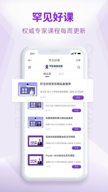 罕见病新进展app图1