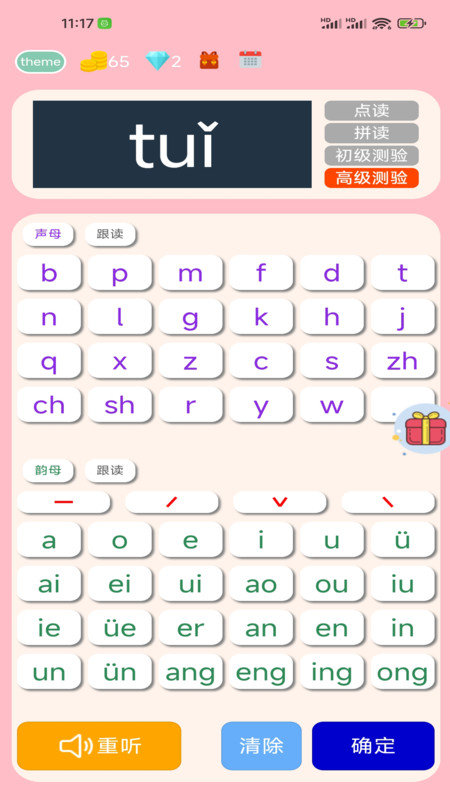 拼音学习机APP图1
