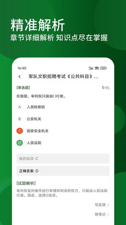 军队文职精题库app