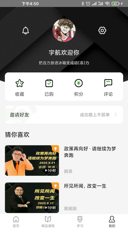 宇航家园app图3