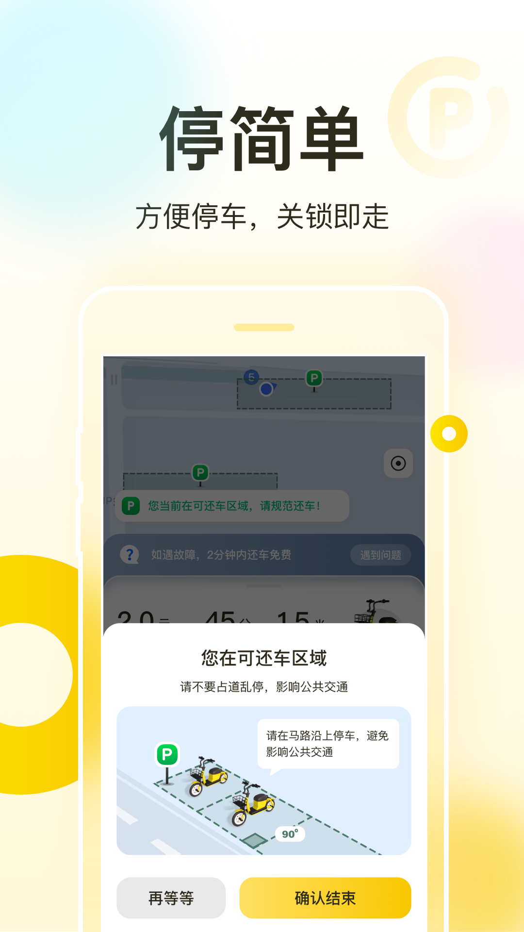 松果出行手机版图2