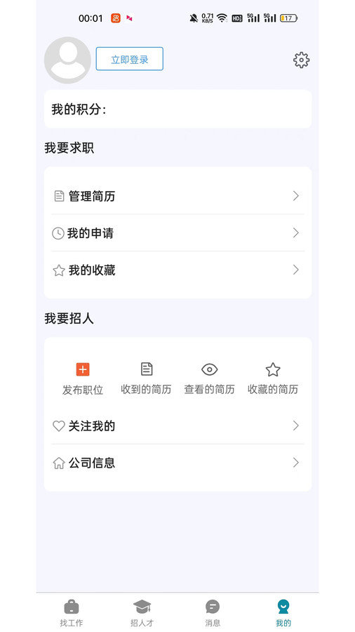 人才集市app图3
