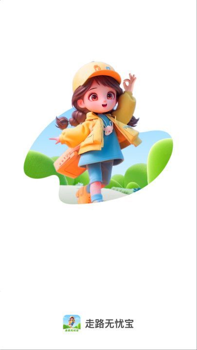 走路无忧宝app图3