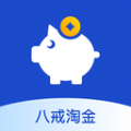 八戒淘金app图标