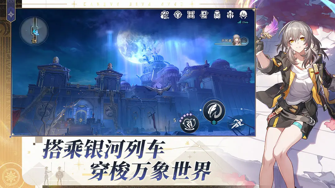 崩坏：星穹铁道图3