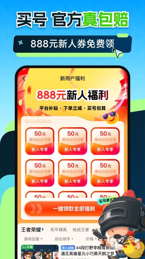 闪电卖号app图1
