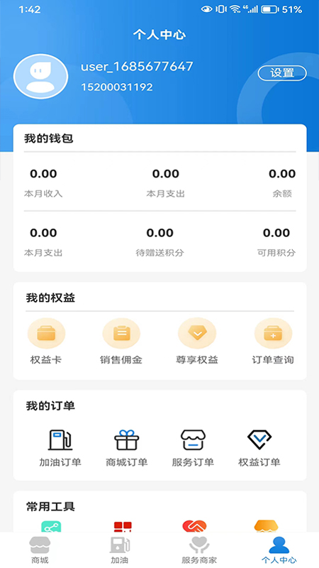 中链物联app
