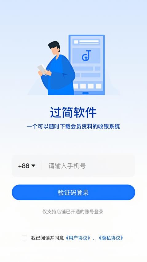过简软件