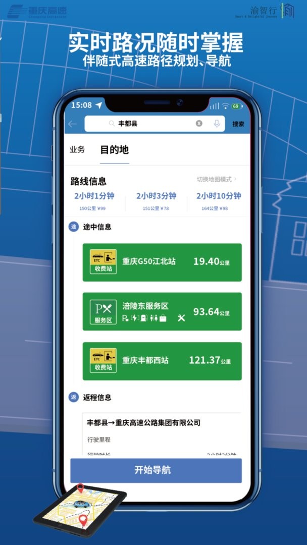 渝智行app