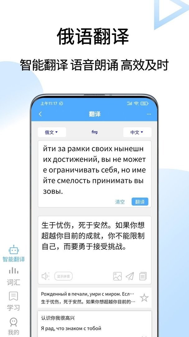 俄语翻译通app图2
