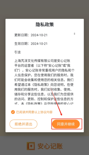 安心记账app图1