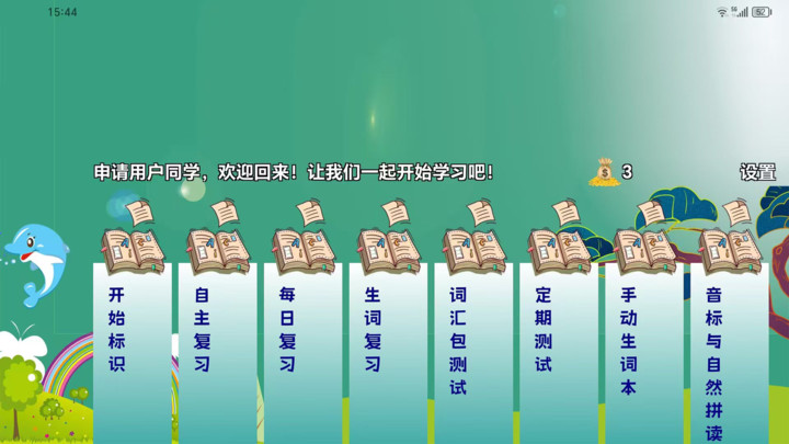 海豚单词王图1