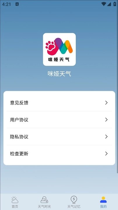 咪娅天气APP图2