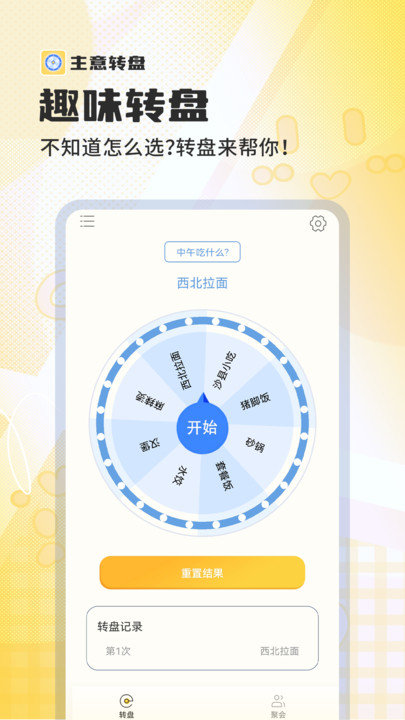 主意转盘app图2