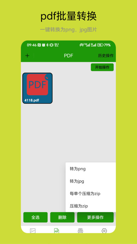 批量图片转换器app图3