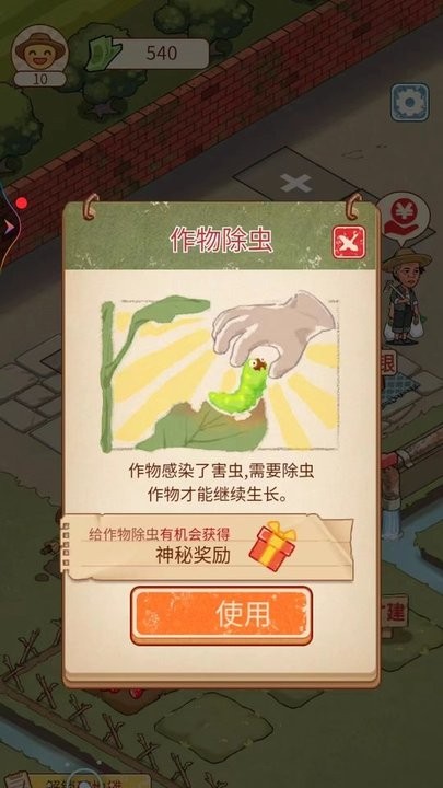 我家有亩地游戏图3