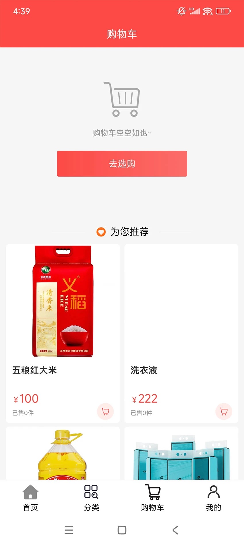喜淘湾数商app图2