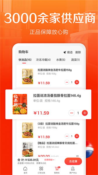 惠配通app图1