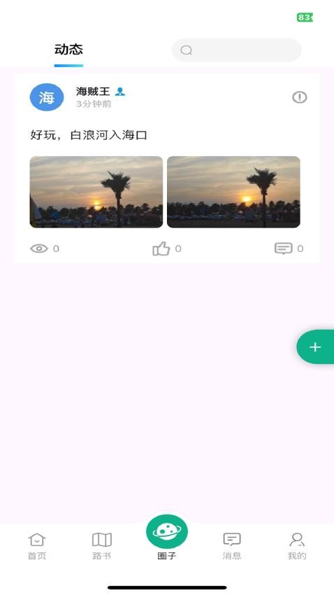 遊驿app图3